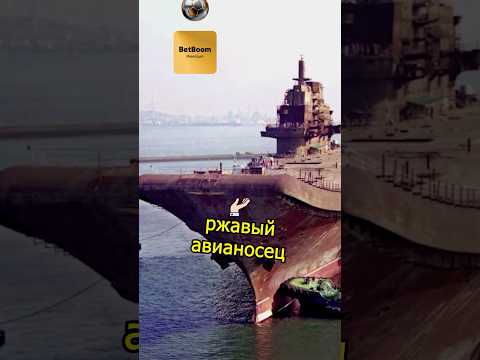 Как Авианосец Украины был отжат Китаем 🚢