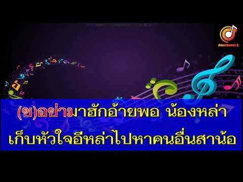 หื่อๆ  เต๊ะ ตระกูลตอ Ft. คะแนน นัจนันท์   คาราโอเกะ [Sound Midi Karaoke]