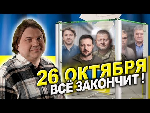 Выборы в Украине! Амбиции Порошенко