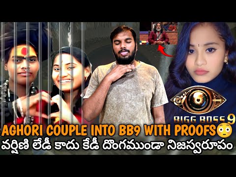 LadyAghori & Varshini BiggBossSeason9 With Proofs | BiggBossSeason9 | BiggBoss | Aghori | Varshini |