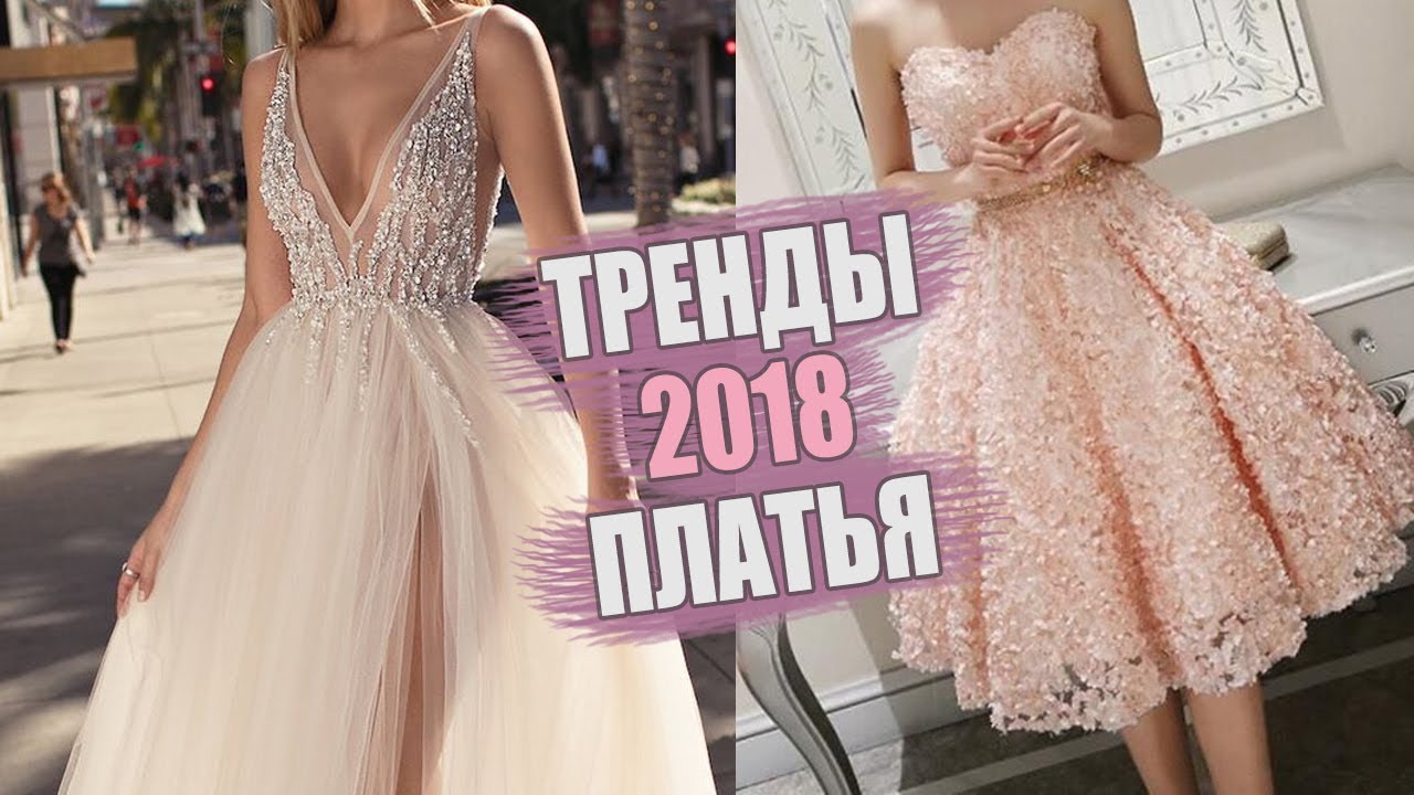 Что в моде этим летом вечерние платья актуальные и носибельные