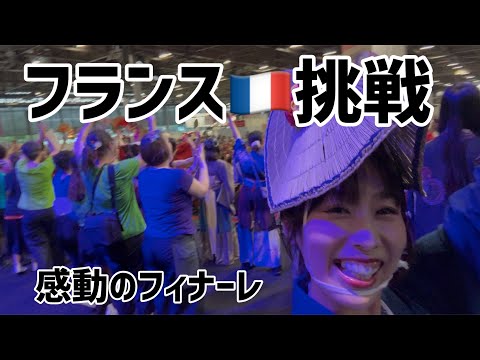 【フランス挑戦6日目】最後は舞台で踊るまくる！！