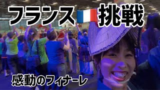 【フランス挑戦6日目】最後は舞台で踊るまくる！！