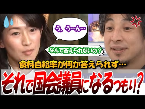 【ひろゆき論破!】食料自給率について答えられない森下千里を徹底的に追い詰めるひろゆき #自民党 #食料自給率 #論破