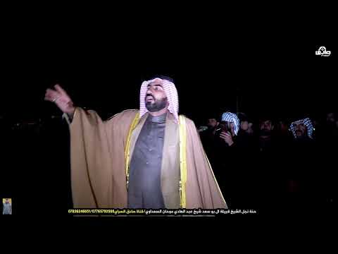 خوت باشه  الشاعر علي شرامه و الشاعر حسين الزيرجاوي ميدان حنه نجل الشيخ قبيلة ال ابو سعد