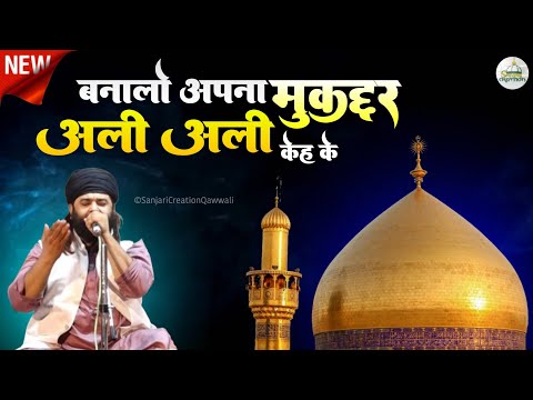 Bana Lo Apna Mukaddar Ali Ali Keh Ke Qawwali Anis Nawab Vasavad Urs 2025