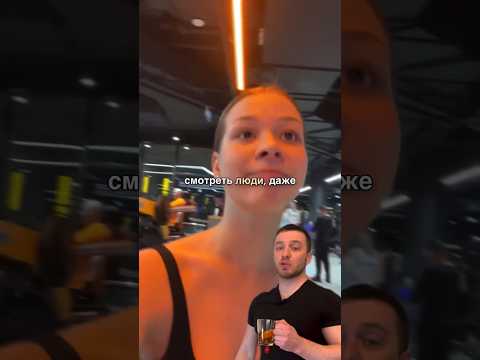 На меня посмотрели в качалке