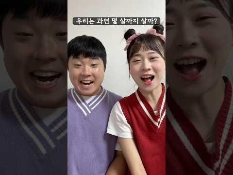 당신은 과연 몇 살까지 살 수 있을까요?! 알려드립니다!! 근데 충격 반전...