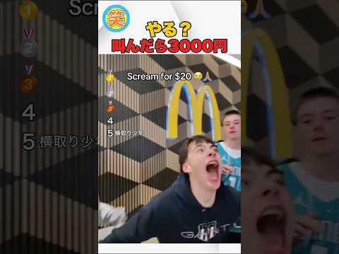 今すぐ叫んだら3,000円チャレンジ!