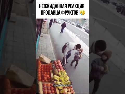 Украл фрукты! Реакция продавца!