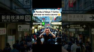 Perdu à Tokyo ? Cette phrase va vous sauver 🇯🇵 #voyagejapon