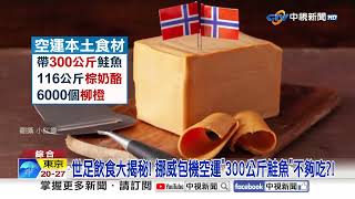 世足"後廚戰場"比球賽更狂! "國家隊"超狂美食畫面曝!│中視新聞 20260704