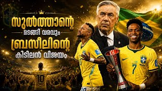 “ബ്രസീൽ വമ്പരായി മാറുമ്പോൾ ”🥵 | Brazil Performance Neymar and vini jr | Vs Scotland 