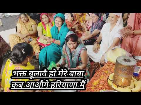 कई दिनों की डिमांड पूरी हो गई (भक्त बूलावै हो मेरे बाबा) @rasilebhajangeet