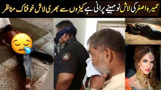 Actress Humaira Asghar Ki Mout Inside Story.