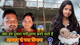 क्या हम दुबारा ममी पापा बनने वाले हैं ?😱 आप सब से क्या छिपाना 🙏 Couple Life Vlogs | Kajal Mithun |