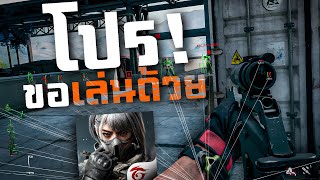 [Delta Force Mobile] - จะเป็นยังไงเมื่อ (โปร) มาท้าผมในไลฟ์ !