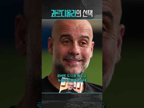 “클롭 감독과 한 잔 하고 싶다” 펩 과르디올라 감독의 선택