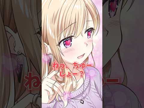 ねっ、ちゅー、しょー？　#アニメ #shorts #義妹生活 #if