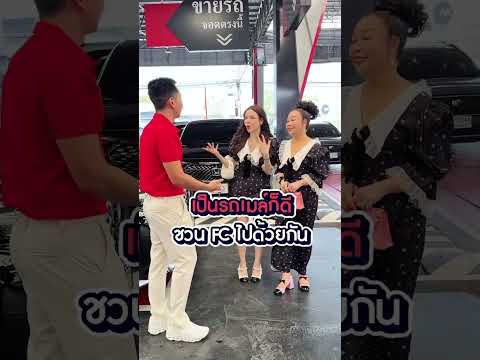 ขายรถหรูคันละ10ล้าน แค่2หมื่น?