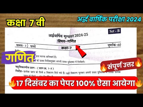 कक्षा 7वीं गणित अर्द्धवार्षिक परीक्षा पेपर 2024 । class 7th Math ardhvarshik paper 2024 mp