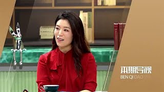 女人四十 第十一期：我們的電影！
