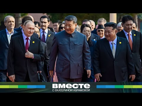 Небывалый союз России, Китая и стран ШОС бросил вызов диктату Запада. Итоги визита Путина в КНР