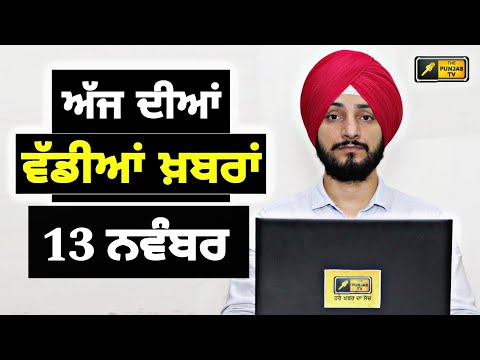 ਪੰਜਾਬੀ ਖ਼ਬਰਾਂ | Today Punjabi News | Punjabi Prime Time | Farmers | Judge Singh Chahal