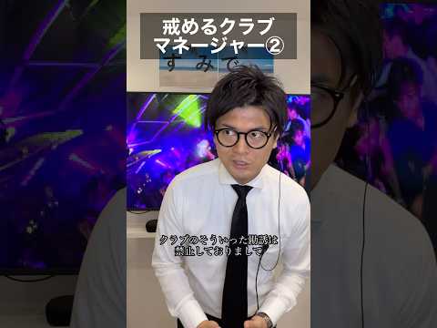 2回に分けるのも話によっては難しいよな、、笑 結局負担はかかるという。全編は長尺にて。#クラブ#クラブあるある#時計#栗田#白取