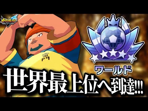 イナイレ最新作で壁山×円堂の禁断キメラ『壁山X』がランクマ世界最上位に到達してしまった件【英雄たちのヴィクトリーロード】