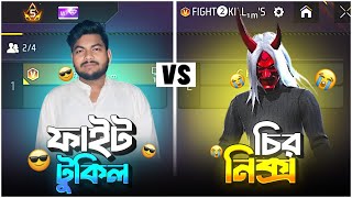 ৩ বছর আগের প্রতিশোধের জন্য অপমান😱আবার হ্যাকার ভাড়া করে নিয়ে এসেছে || Custom Challenge Fight2Kill