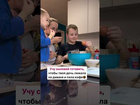 С мальчишками готовим 2 блюда: пиццу и печенье )))Что еще можно освоить?)