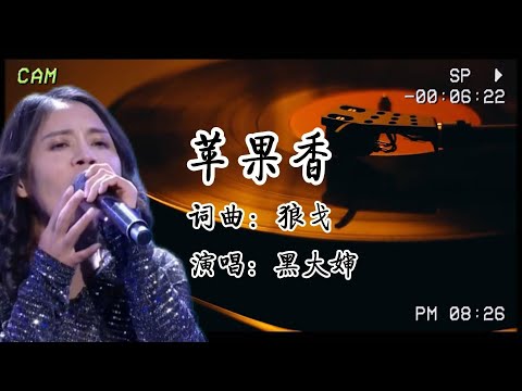 黑大嬸回鄉帶娃《蘋果香》：🍎六星街裏還傳來 巴揚琴聲嗎！