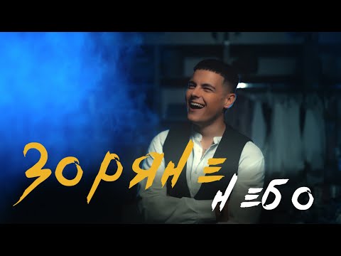 VOLKANOV - ЗОРЯНЕ НЕБО