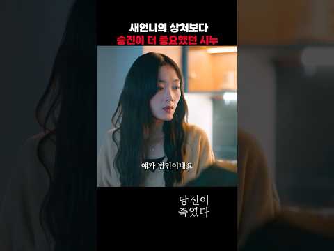 새언니의 상처보다 승진이 더 중요했던 시누 #당신이죽였다