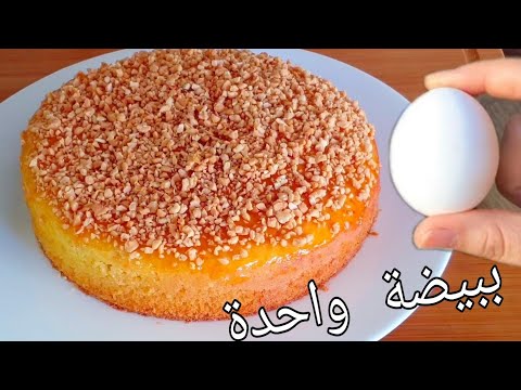 غير بيضة واحدة حضرت كيكة يومية اقتصادية كتجي عالية منفوخة هشيشة كذوب في الفم أو لذة يا سلاااام