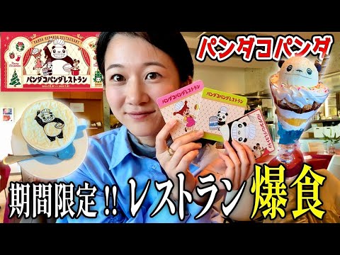 【爆食】ジブリオタクが推しのレストランで食べ放題したら大散財になった with 果林氏 | パンダコパンダ