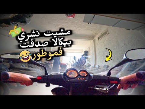 مشيت نشري بيكالا جديدة وليت شاري موطور 😂