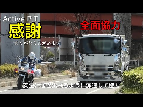 神対応!ダンプのナイス運転に白バイ隊員が感謝、この後、違反車猛追で検挙!
