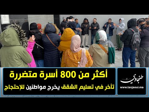 أكثر من 800 أسرة متضررة .. مماطلة وتأخر في تسليم شقق سكنية يخرج مواطنين للإحتجاج