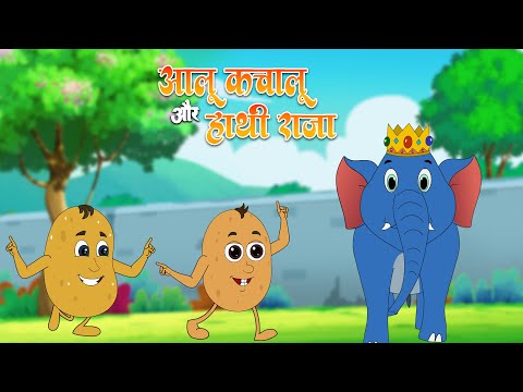 Aloo Kachaloo & Hathi Raja | आलू कचालू और हाथी राजा | Hindi Rhymes | Kids Learning Videos