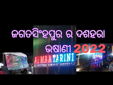 Jagatsinghpur Dusshera Vasani 2022