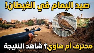 رحله صيد جديده مش معقول وابو هيكل ضرباته كلها مقفوله