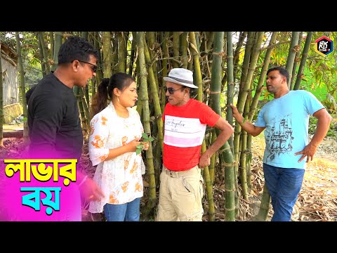 তাঁরছেরা ভাদাইমার নতুন হাসির কৌতুক লাভার বয় | Lover Boy | Tarchera Vadaima | New Koutuk 2025