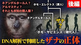 130年の時を経て判明した“獣人少女ザナ”の正体、19世紀コーカサスの衝撃実話「後編」