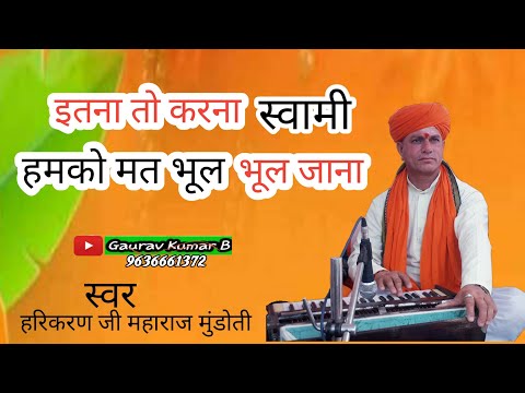 भजन तो असल में देशी है | न्यू राजस्थानी भजन viral bhajan