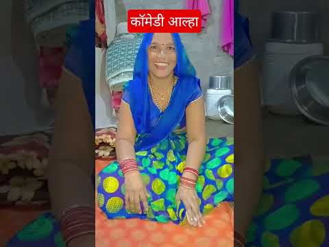 सभी की कॉमेडी बुंदेली #आल्हा कॉमेडी वीडियो #नंदलाल अहिरवार स्टूडियो