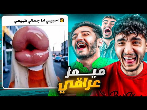 مقاطع مضحكة- تيك توك العراق🤣#2