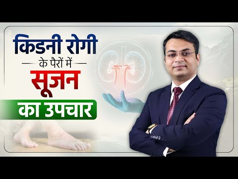 ये 1 गलती ले सकती है किडनी रोगी की जान | Natural Ways to Reduce Edema in Kidney Failure