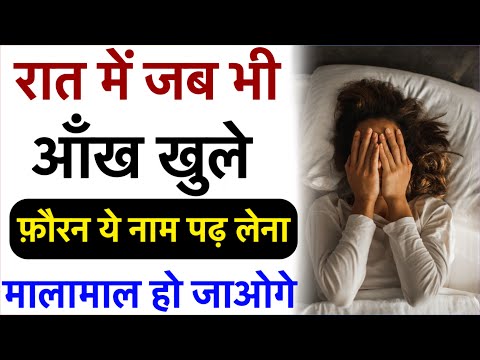 1 दिन में मालामाल - Raat Ko Jab Bhi Ankh Khule Ye Wazifa Karo | Dua Qubul Hone Ka Wazifa | GS World